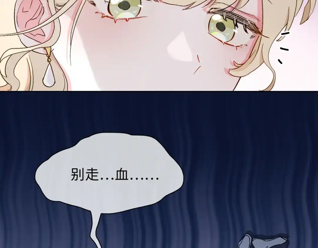 《百变金枝戏鲛记》第33话 你是谁？ 第34页