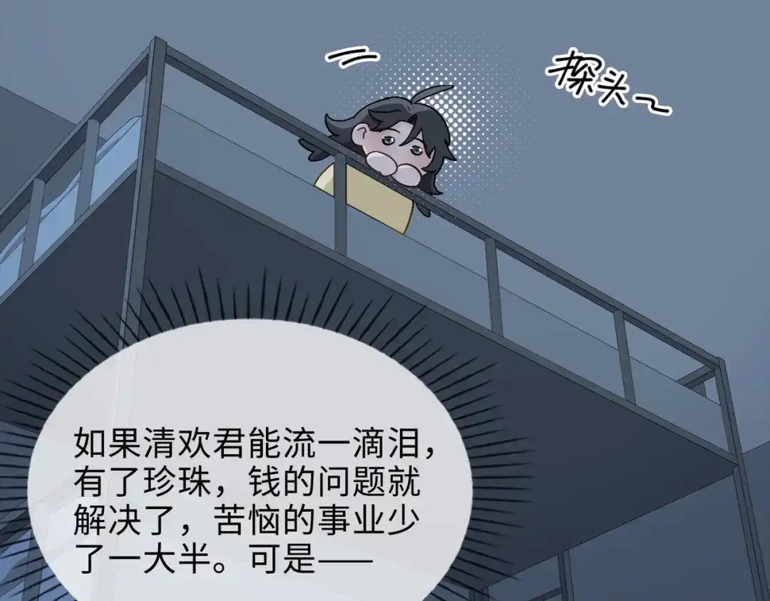 《百变金枝戏鲛记》第33话 你是谁？ 第8页