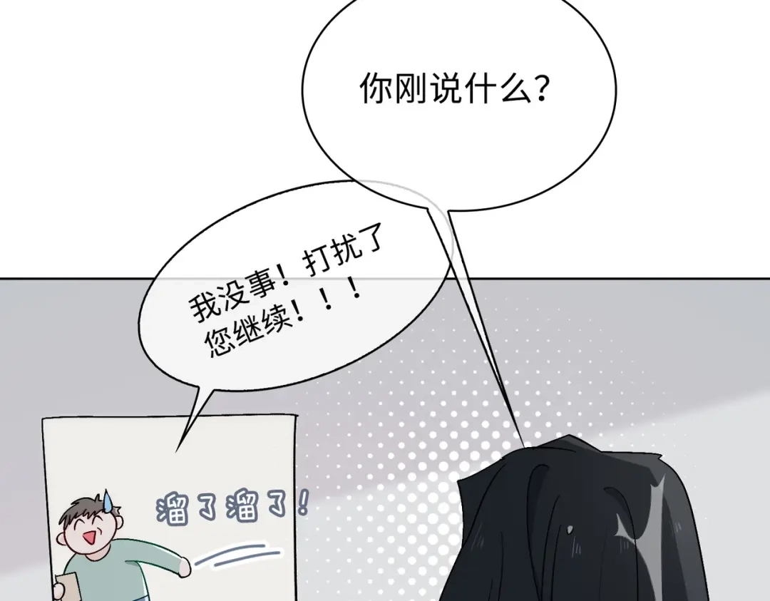 《百变金枝戏鲛记》第33话 你是谁？ 第71页