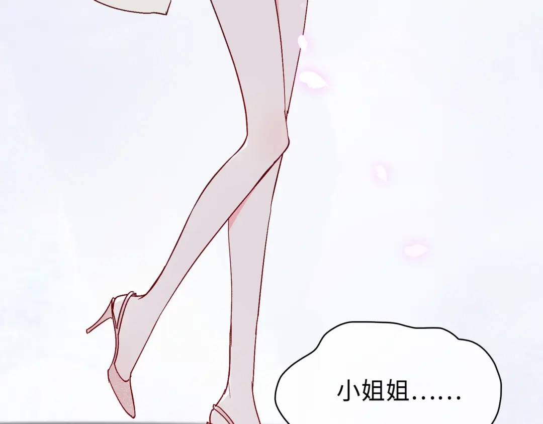 《百变金枝戏鲛记》第33话 你是谁？ 第32页