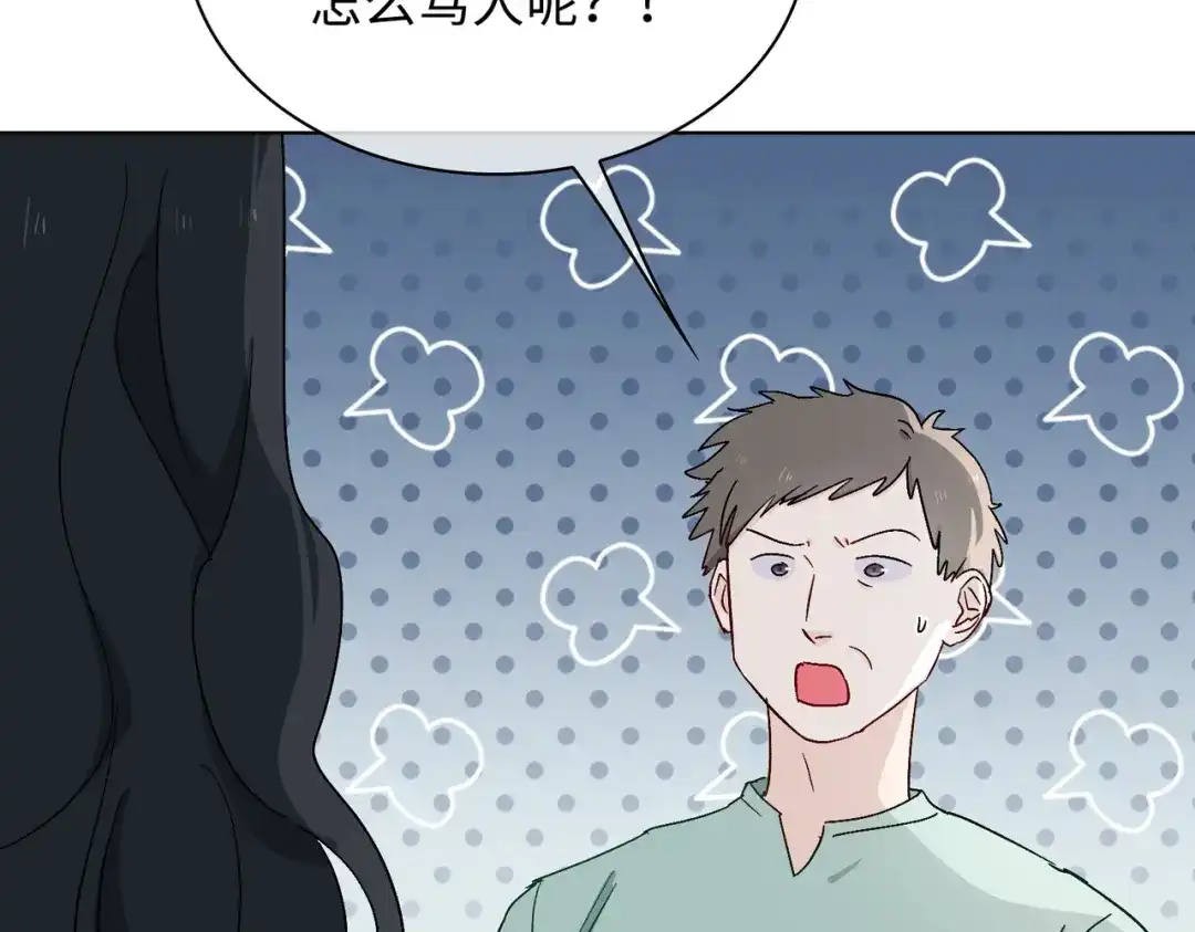 《百变金枝戏鲛记》第33话 你是谁？ 第58页