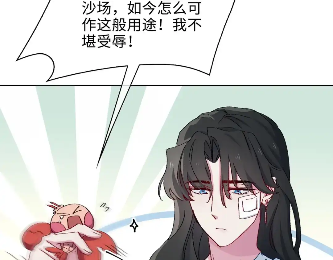 《百变金枝戏鲛记》第34话 酒醉 第8页