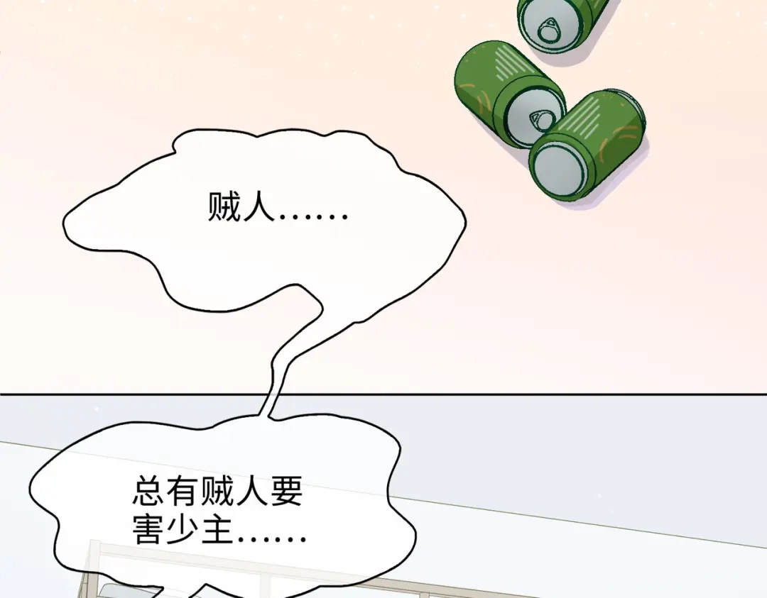 《百变金枝戏鲛记》第34话 酒醉 第57页