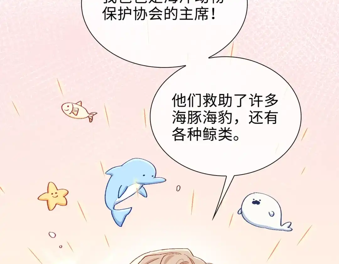 《百变金枝戏鲛记》第34话 酒醉 第34页