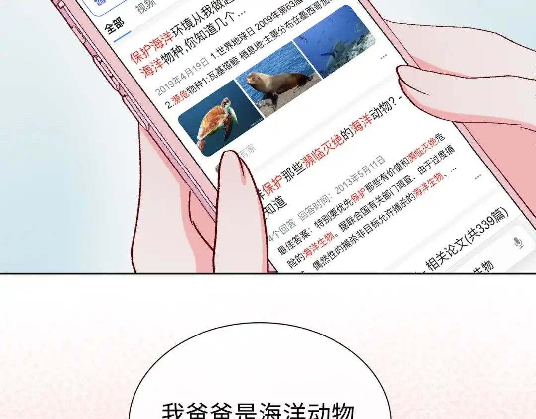 《百变金枝戏鲛记》第34话 酒醉 第33页