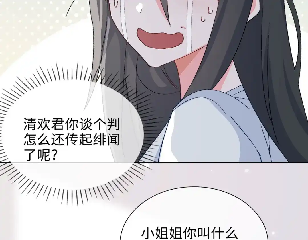 《百变金枝戏鲛记》第34话 酒醉 第29页