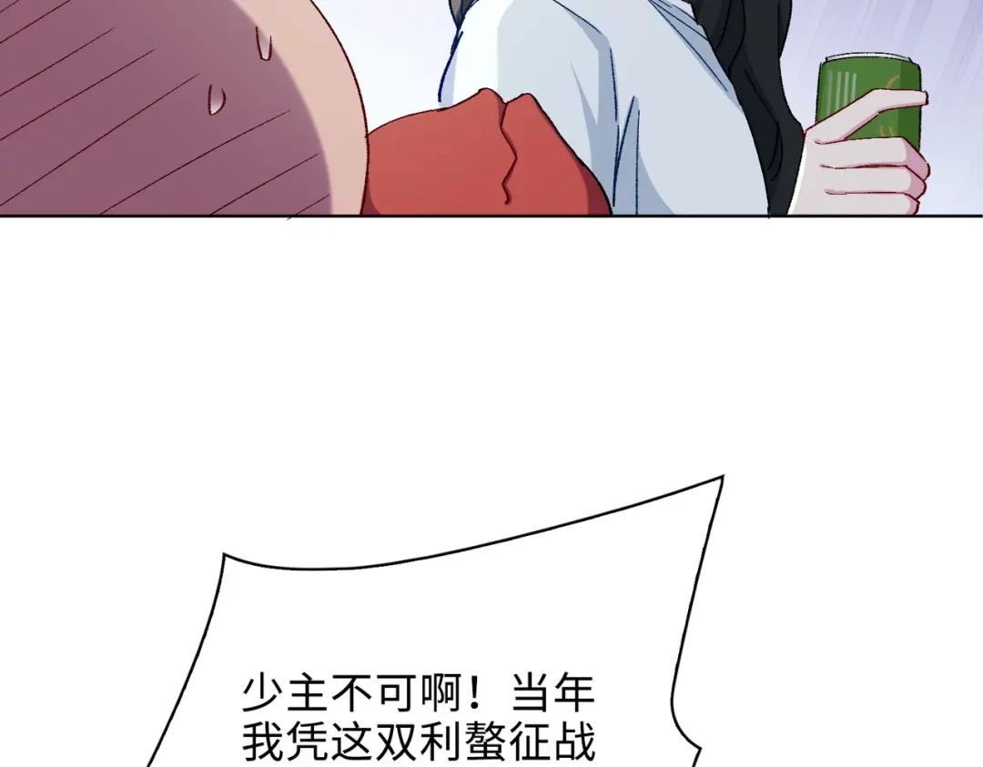 《百变金枝戏鲛记》第34话 酒醉 第7页