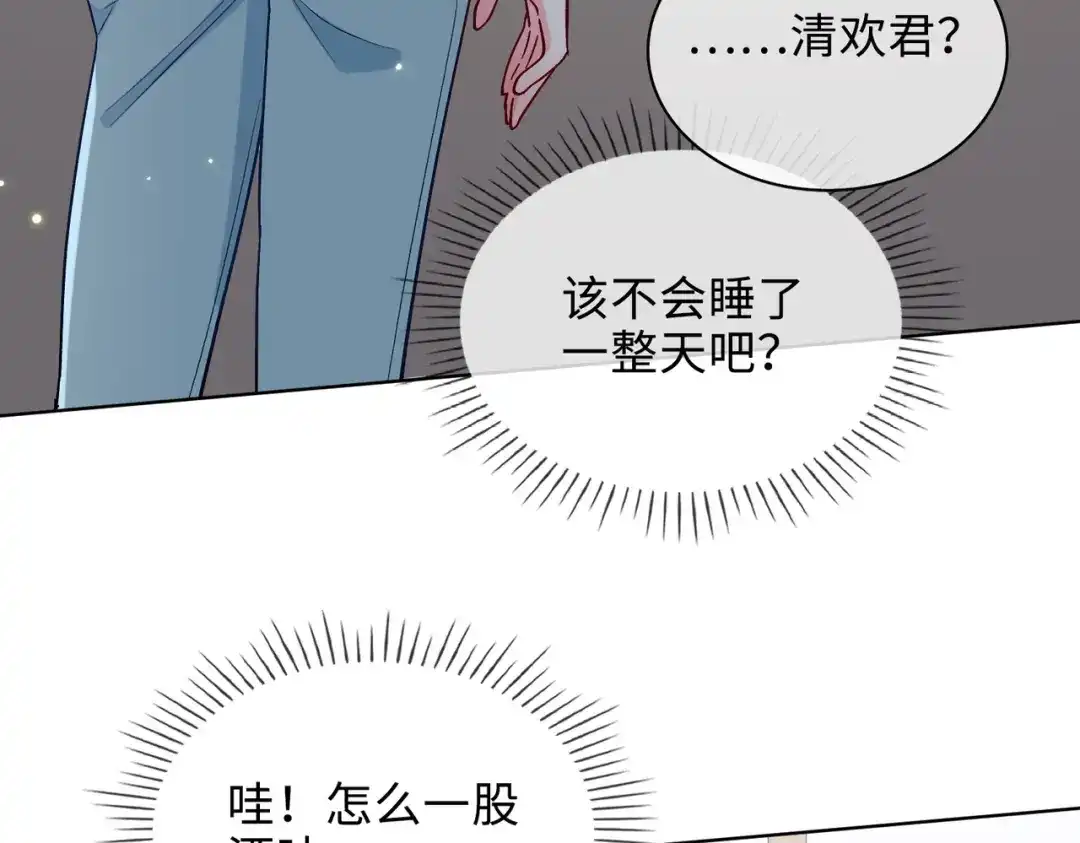 《百变金枝戏鲛记》第34话 酒醉 第49页
