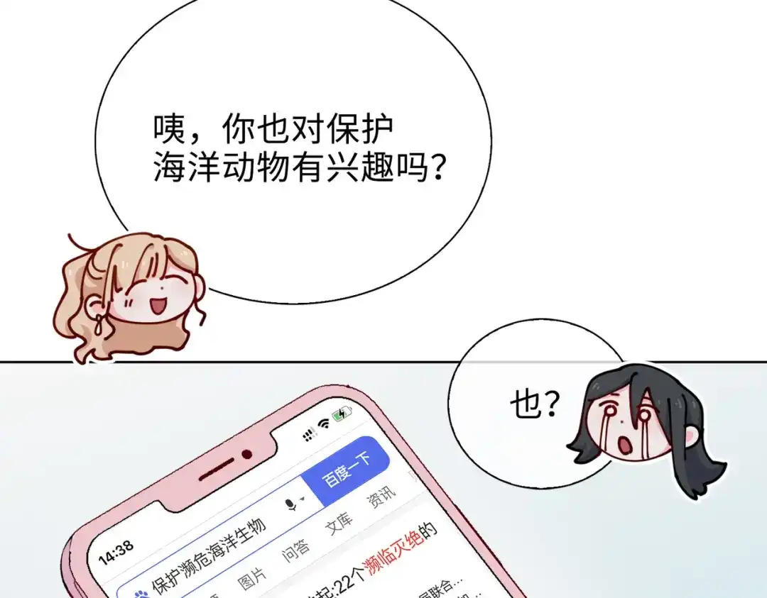 《百变金枝戏鲛记》第34话 酒醉 第32页