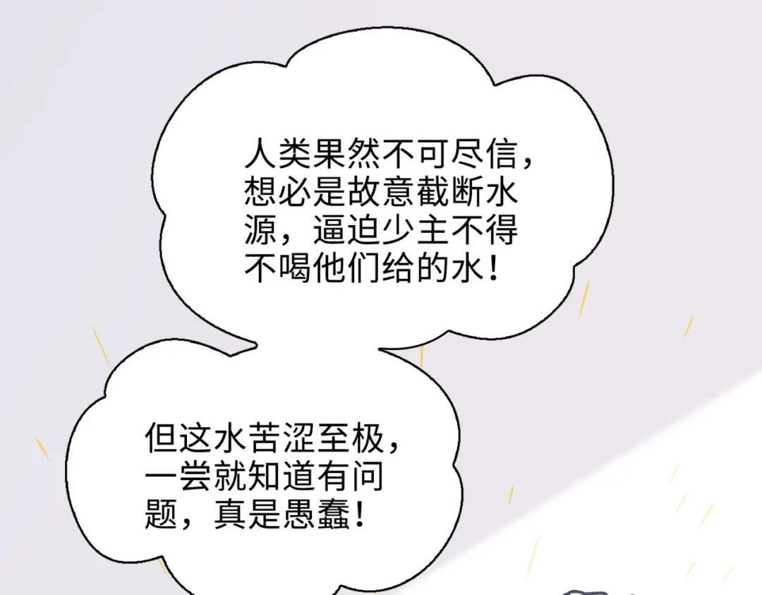 《百变金枝戏鲛记》第34话 酒醉 第4页