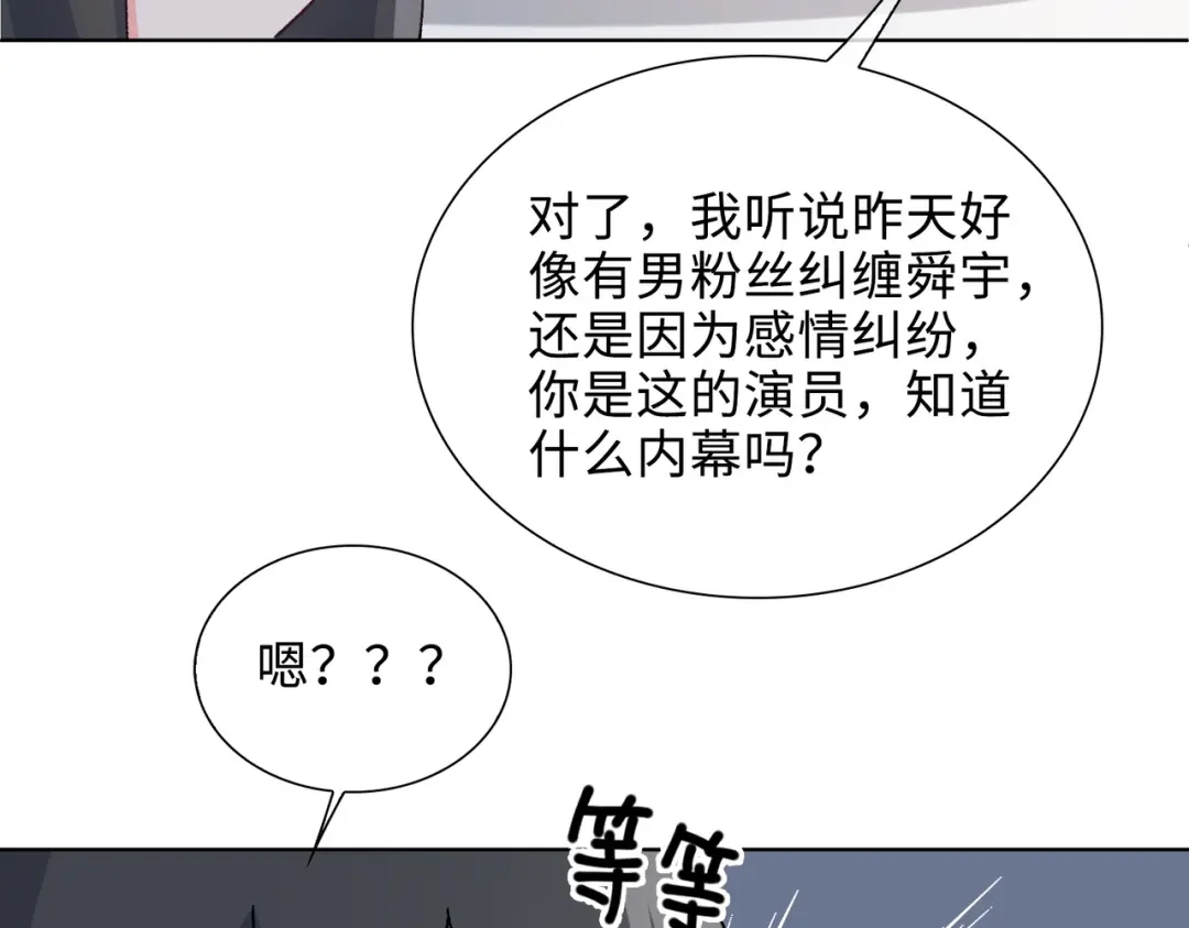 《百变金枝戏鲛记》第34话 酒醉 第26页