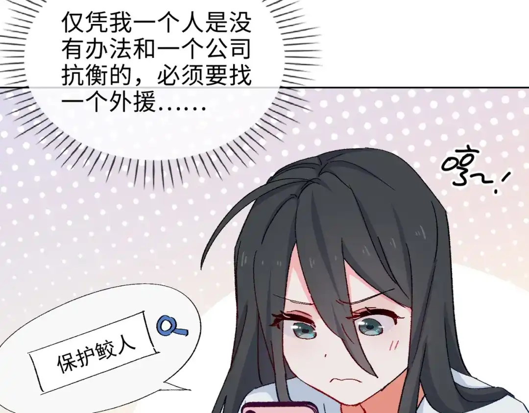 《百变金枝戏鲛记》第34话 酒醉 第15页