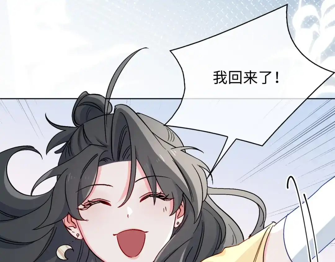 《百变金枝戏鲛记》第34话 酒醉 第45页