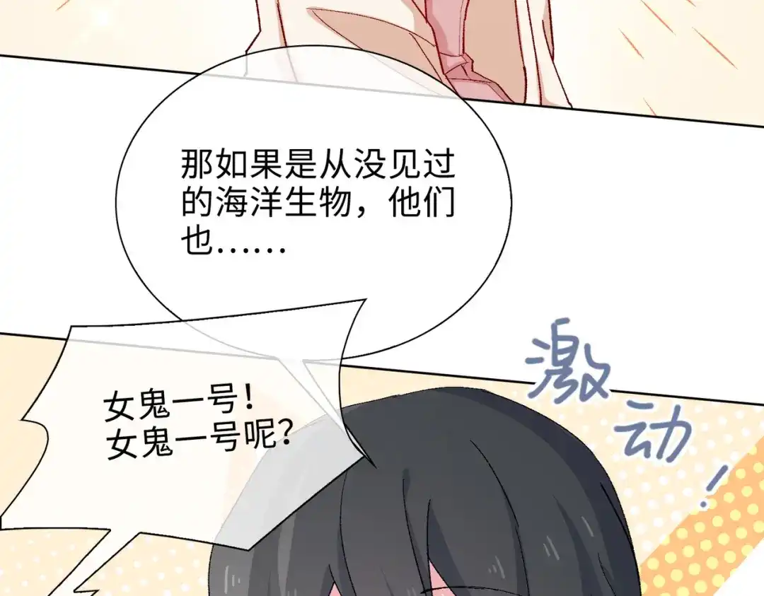 《百变金枝戏鲛记》第34话 酒醉 第36页