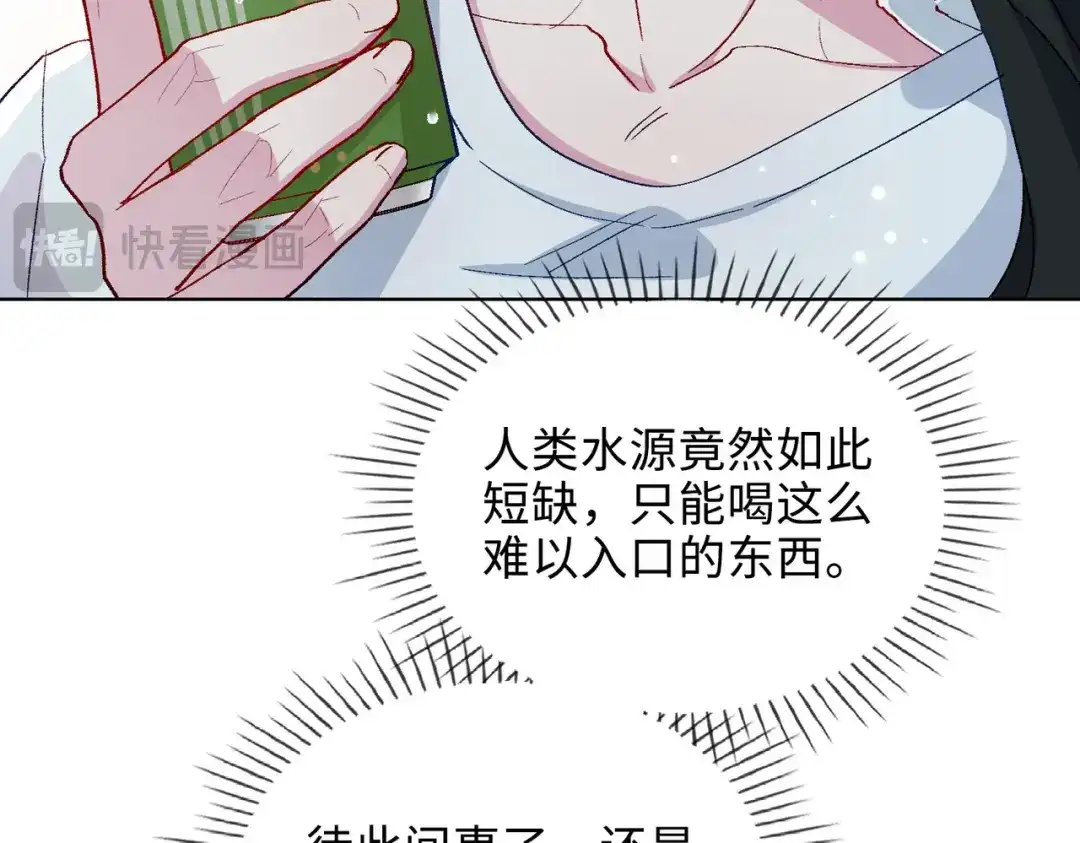 《百变金枝戏鲛记》第34话 酒醉 第13页