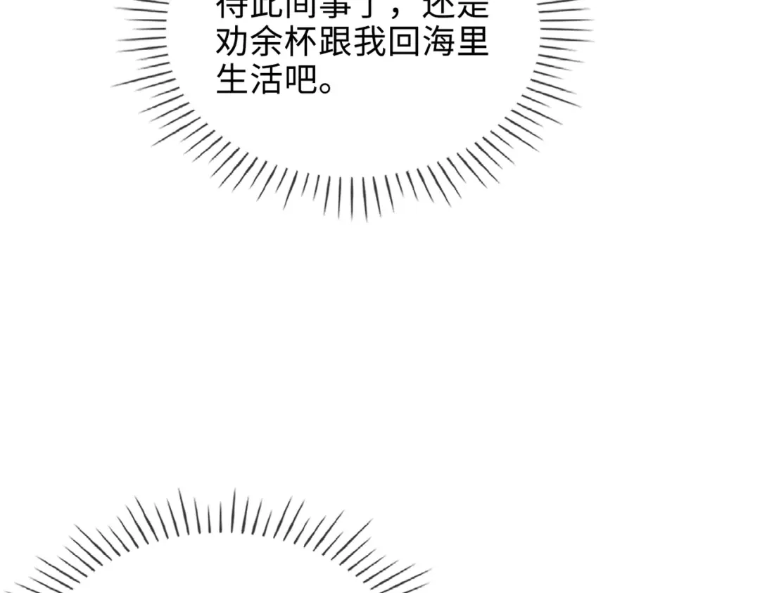 《百变金枝戏鲛记》第34话 酒醉 第14页
