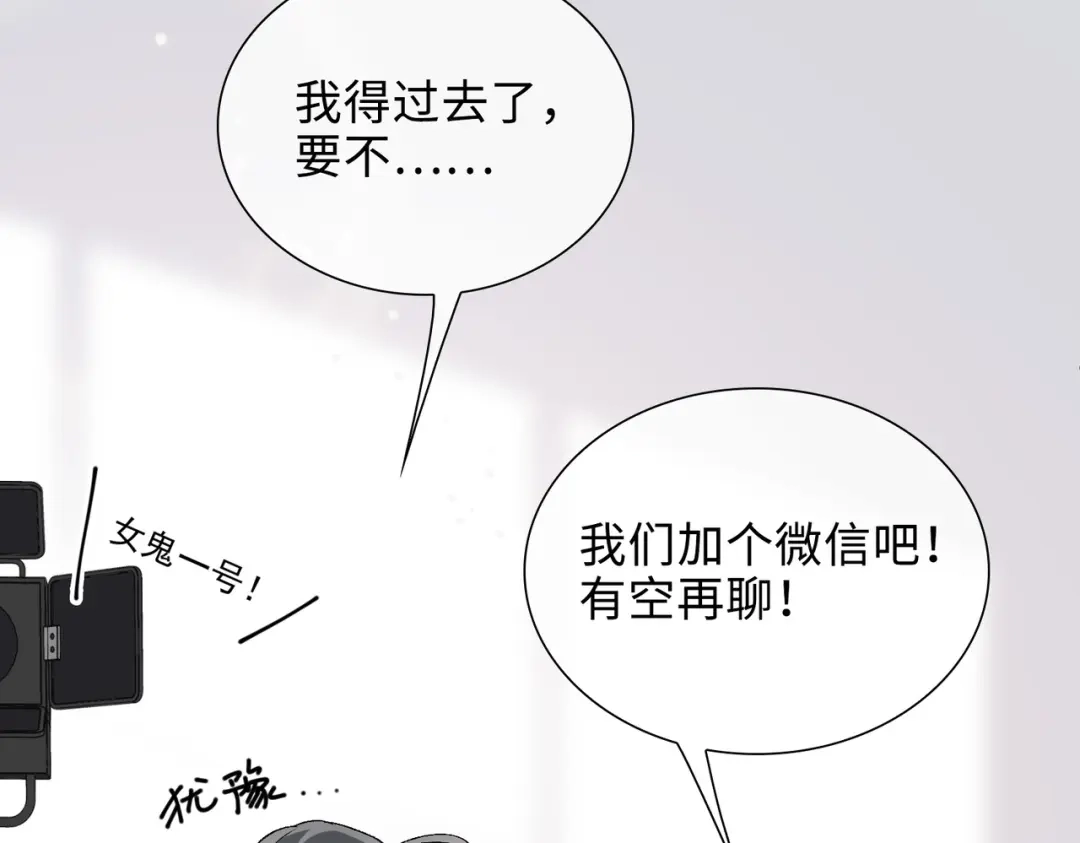 《百变金枝戏鲛记》第34话 酒醉 第38页