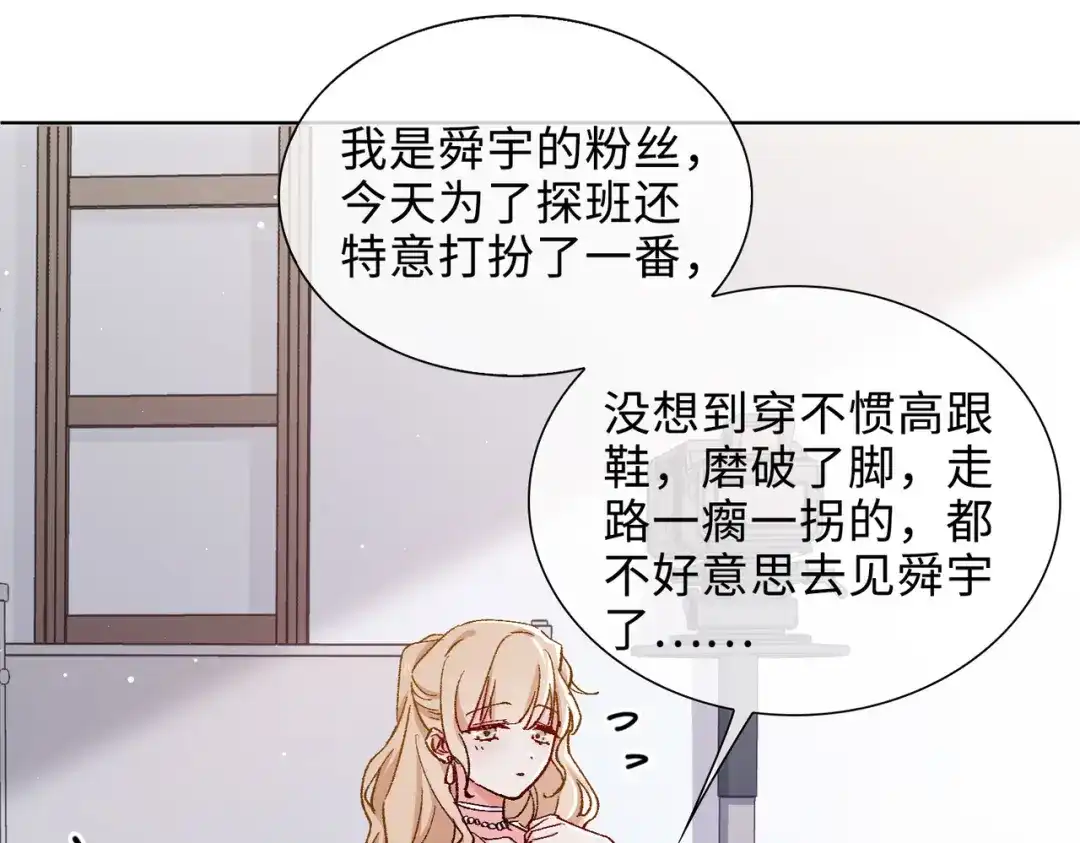 《百变金枝戏鲛记》第34话 酒醉 第24页