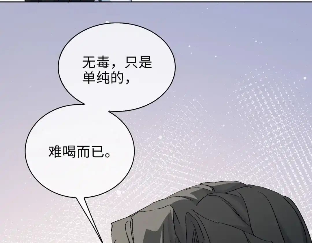 《百变金枝戏鲛记》第34话 酒醉 第11页