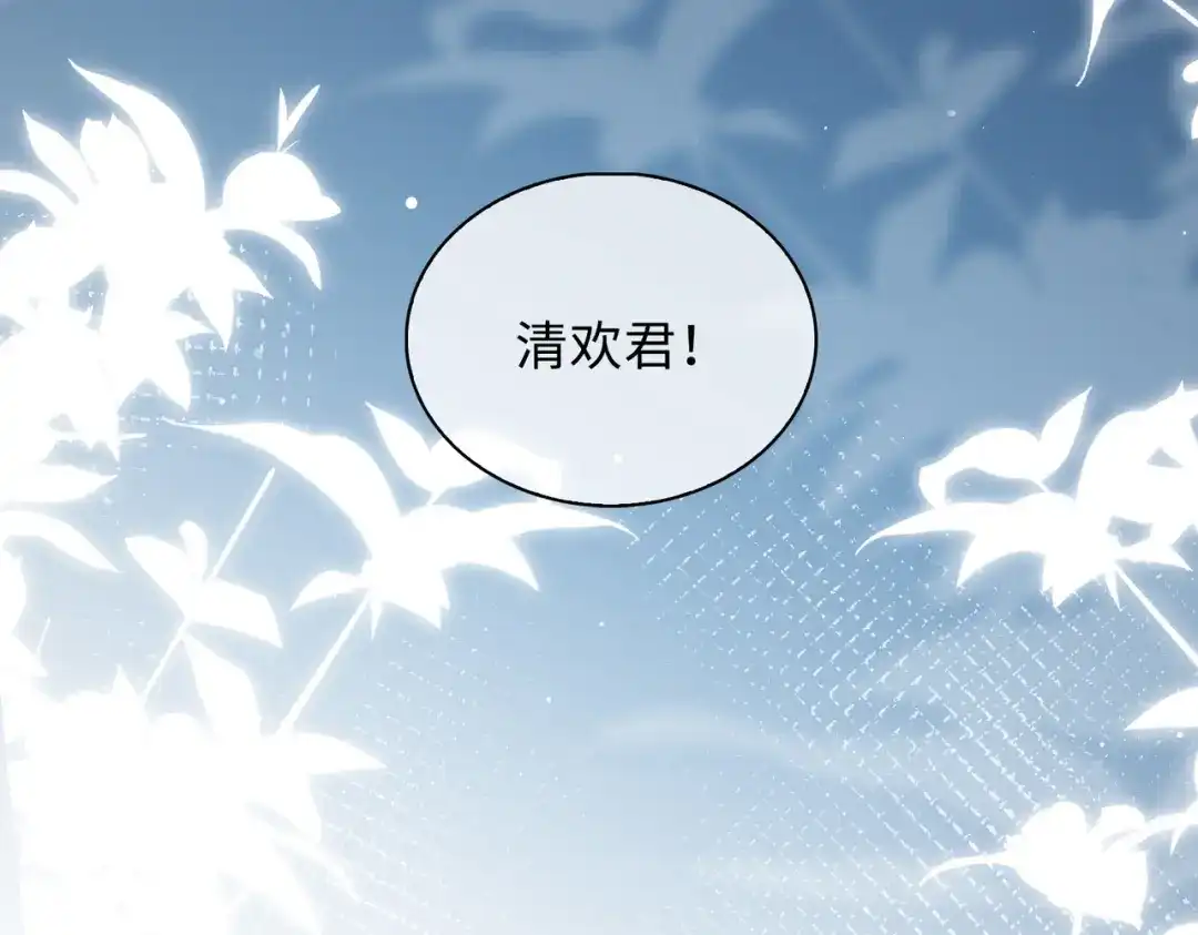 《百变金枝戏鲛记》第34话 酒醉 第44页
