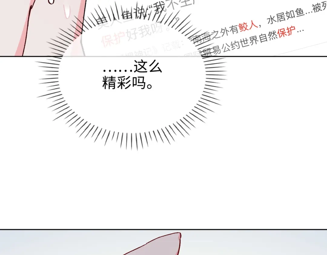《百变金枝戏鲛记》第34话 酒醉 第18页