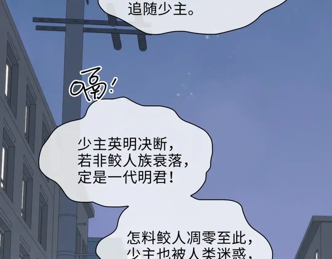 《百变金枝戏鲛记》第35话 吃醋的小龙 第76页