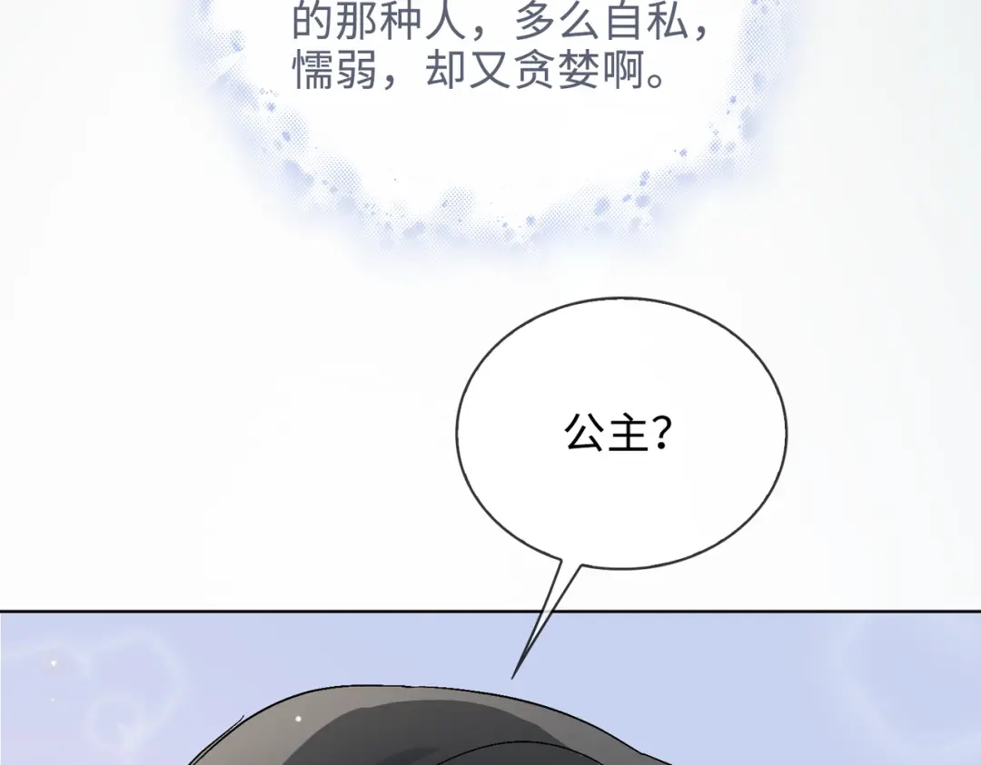 《百变金枝戏鲛记》第35话 吃醋的小龙 第52页