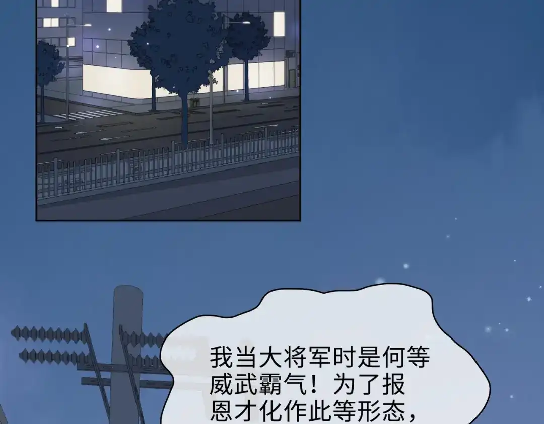 《百变金枝戏鲛记》第35话 吃醋的小龙 第75页