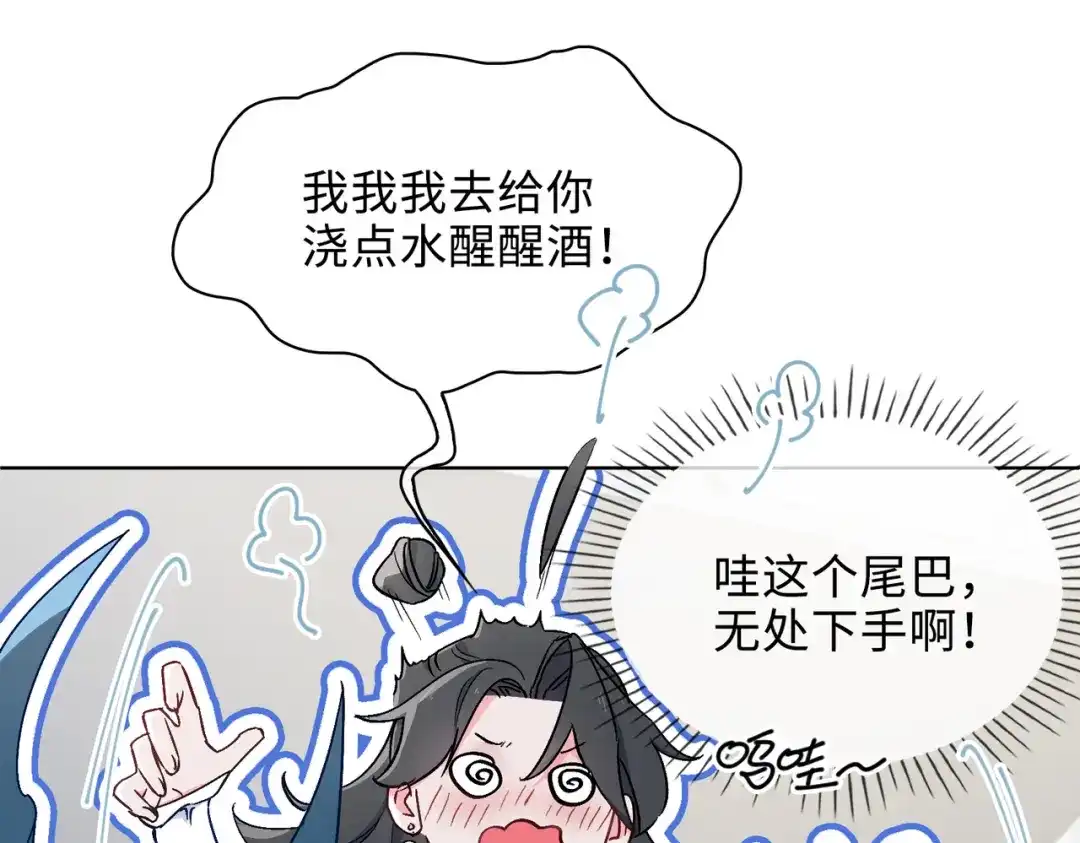 《百变金枝戏鲛记》第35话 吃醋的小龙 第23页
