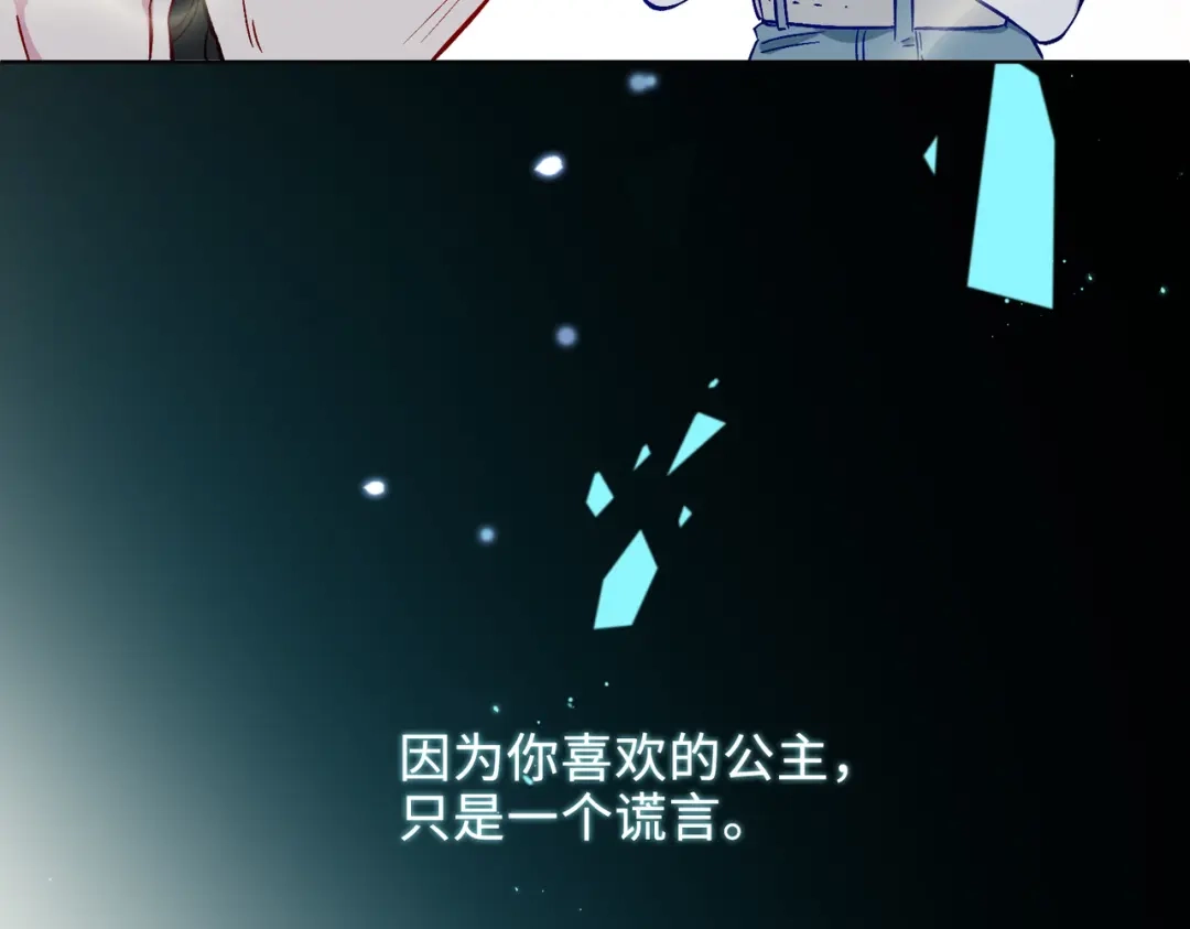 《百变金枝戏鲛记》第35话 吃醋的小龙 第44页