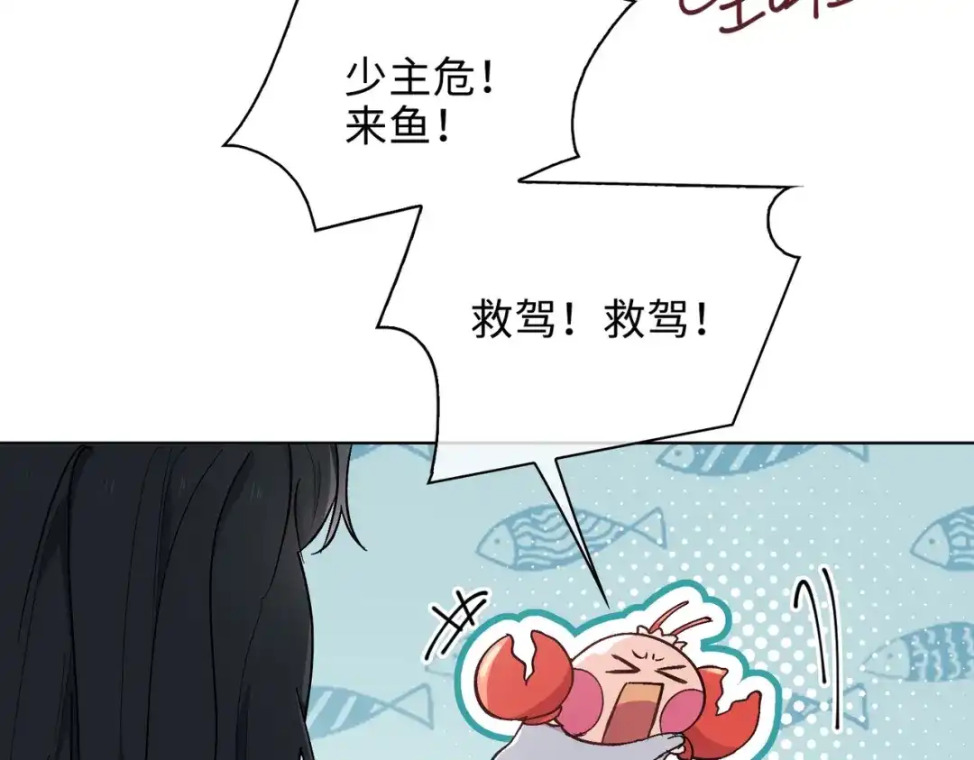 《百变金枝戏鲛记》第35话 吃醋的小龙 第70页