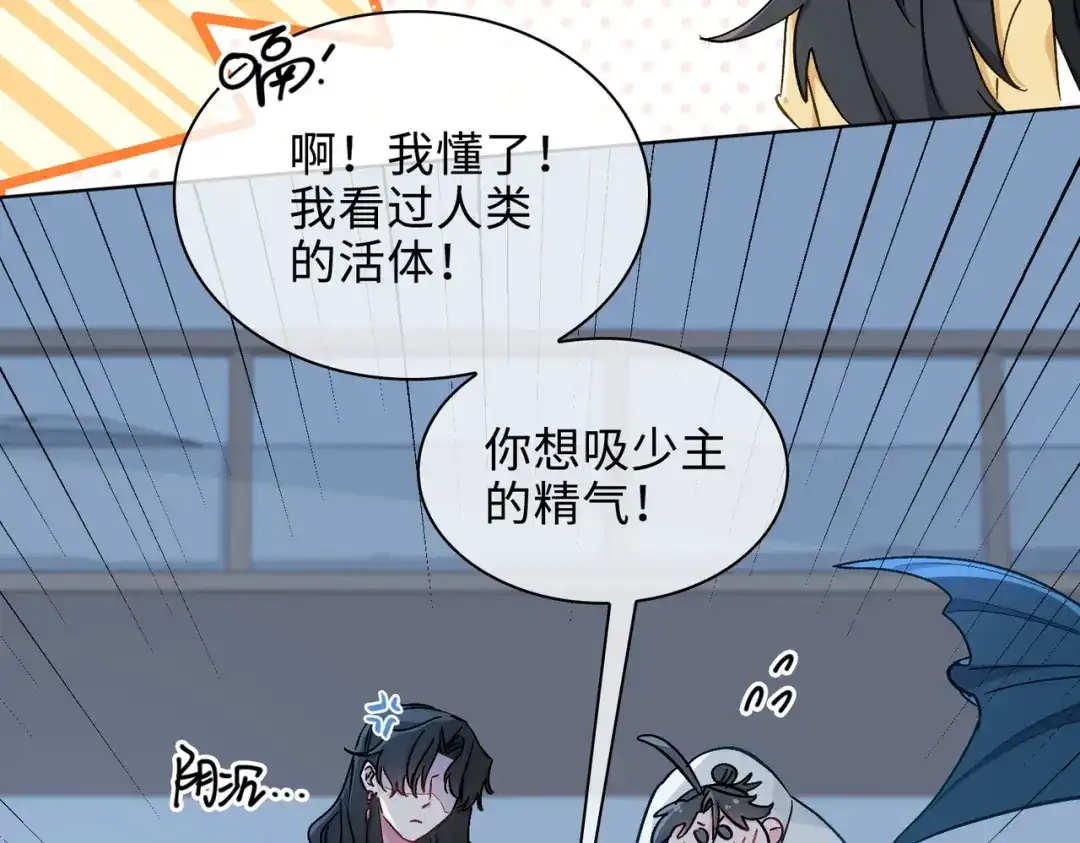 《百变金枝戏鲛记》第35话 吃醋的小龙 第68页