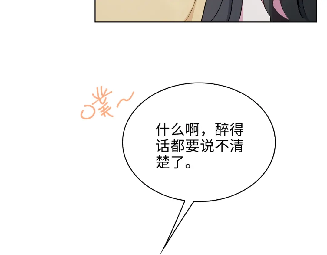 《百变金枝戏鲛记》第35话 吃醋的小龙 第9页