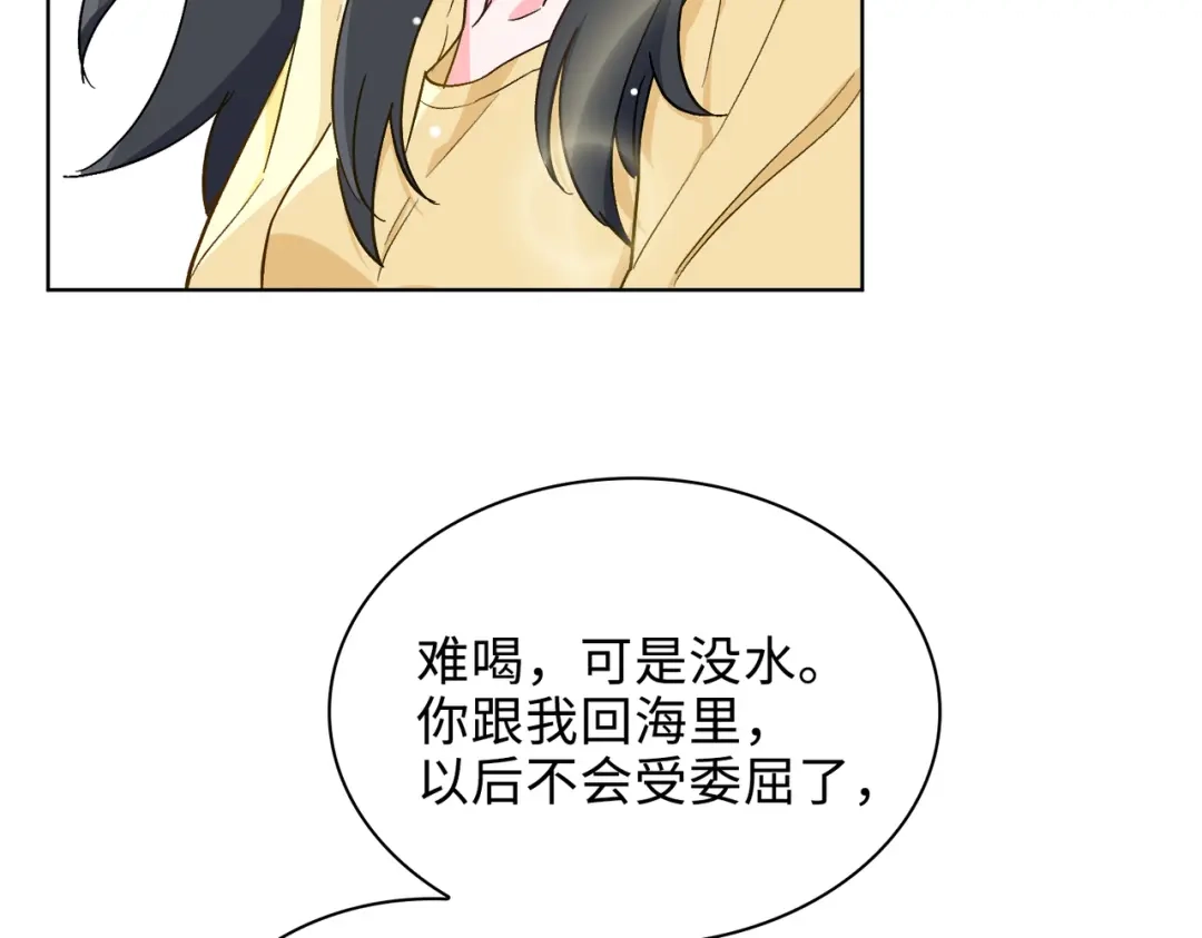 《百变金枝戏鲛记》第35话 吃醋的小龙 第6页