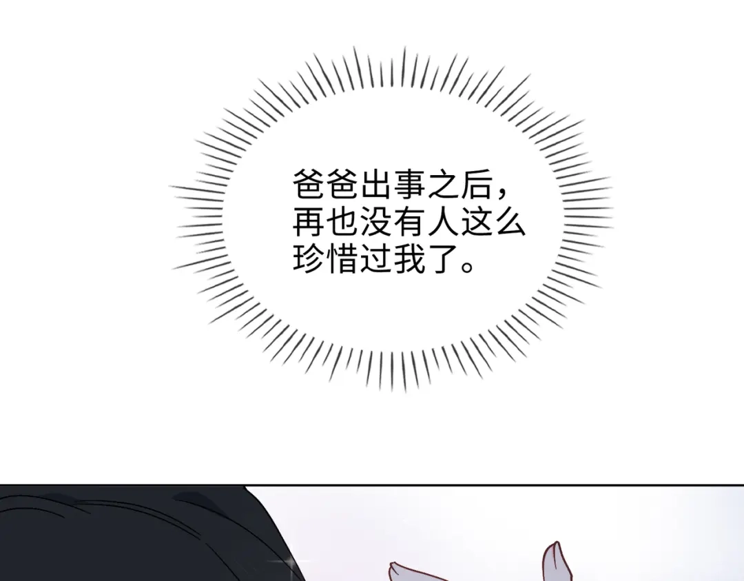 《百变金枝戏鲛记》第35话 吃醋的小龙 第13页