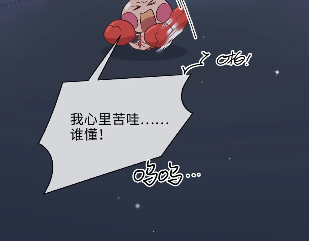 《百变金枝戏鲛记》第35话 吃醋的小龙 第78页