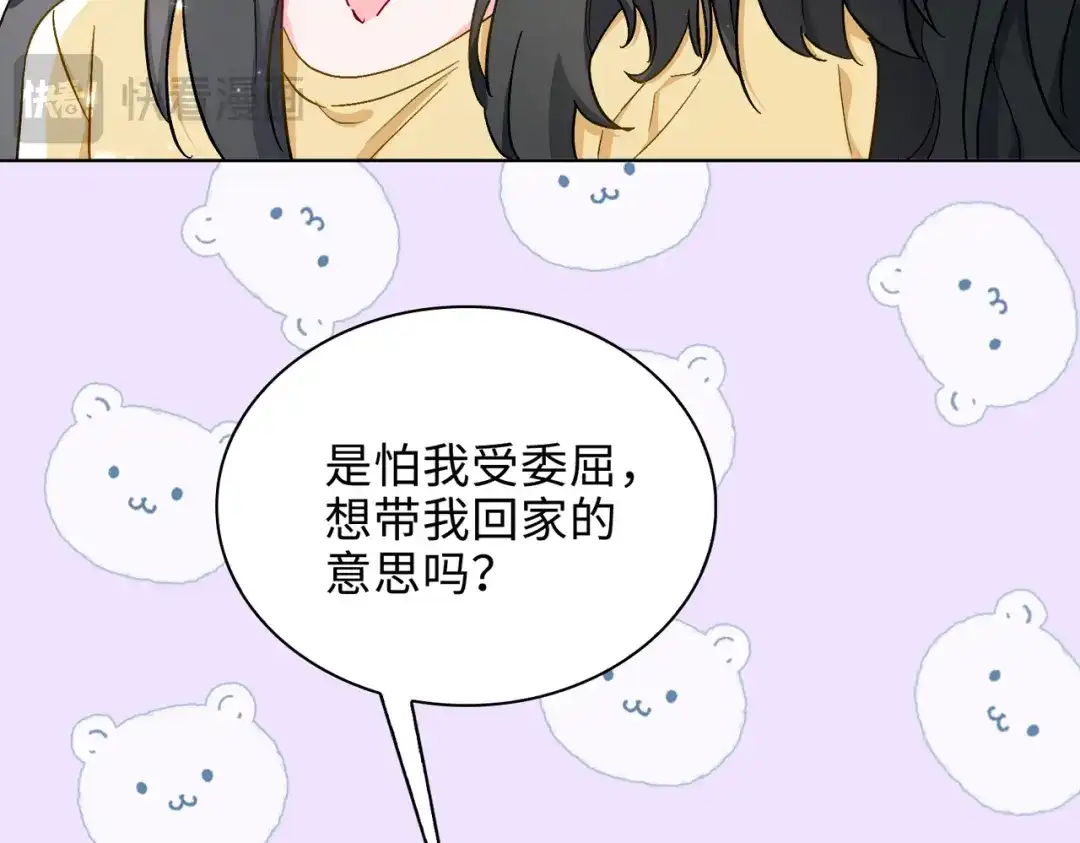 《百变金枝戏鲛记》第35话 吃醋的小龙 第11页