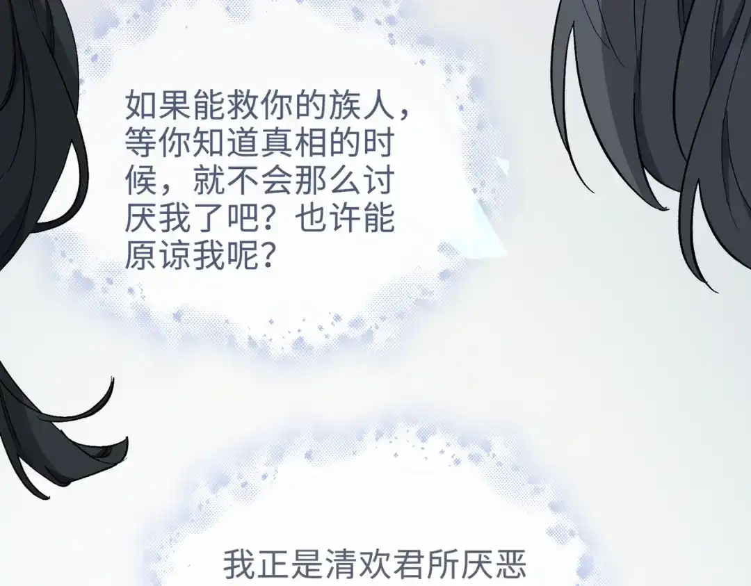 《百变金枝戏鲛记》第35话 吃醋的小龙 第51页
