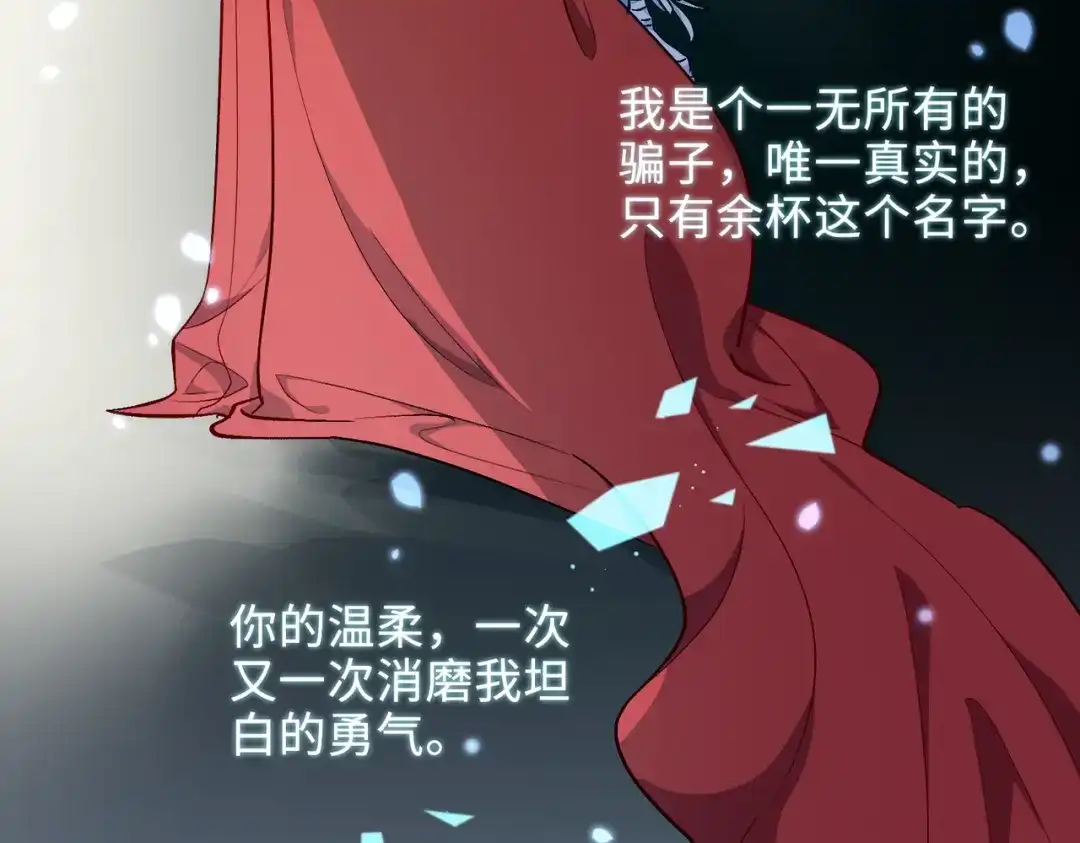 《百变金枝戏鲛记》第35话 吃醋的小龙 第47页