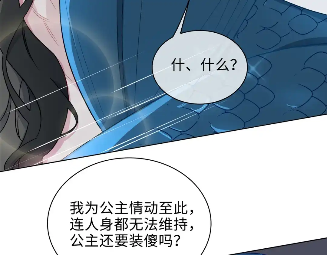 《百变金枝戏鲛记》第35话 吃醋的小龙 第27页