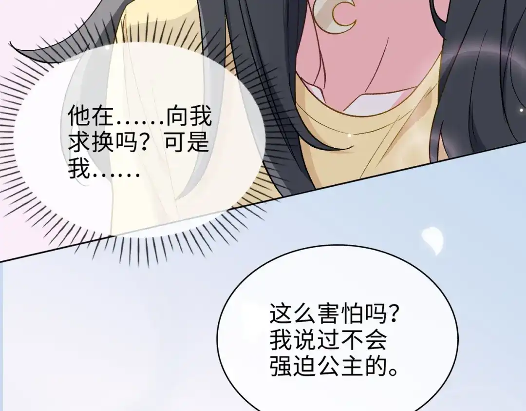 《百变金枝戏鲛记》第35话 吃醋的小龙 第31页