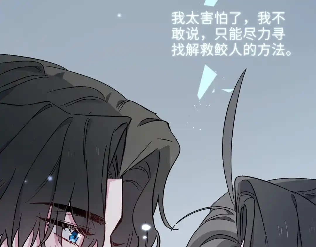 《百变金枝戏鲛记》第35话 吃醋的小龙 第49页