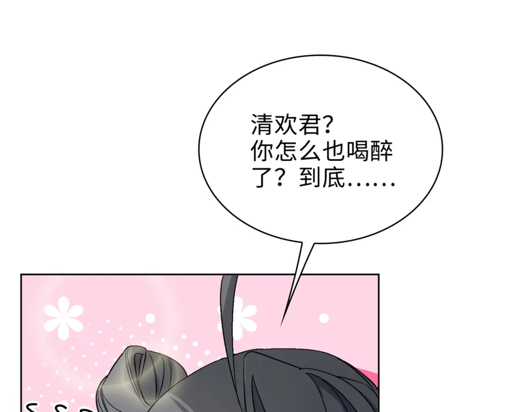 《百变金枝戏鲛记》第35话 吃醋的小龙 第4页