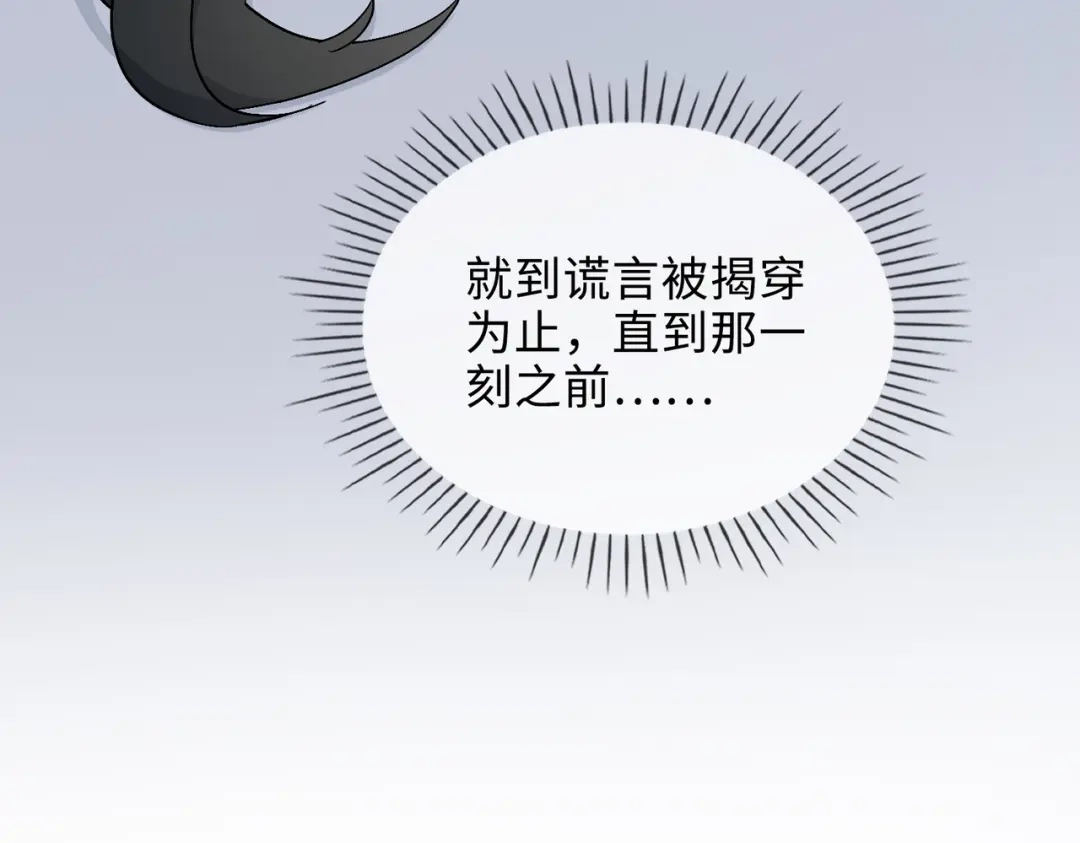《百变金枝戏鲛记》第35话 吃醋的小龙 第60页