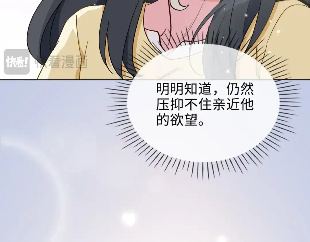 《百变金枝戏鲛记》第35话 吃醋的小龙 第56页