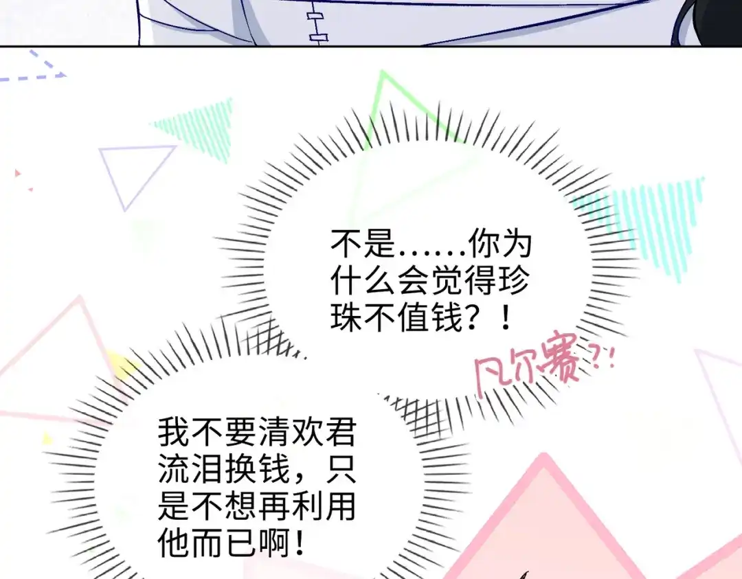《百变金枝戏鲛记》第36话 小龙！大危机！ 第53页
