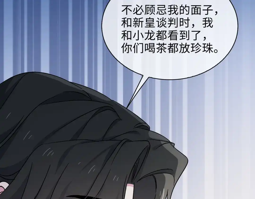《百变金枝戏鲛记》第36话 小龙！大危机！ 第55页