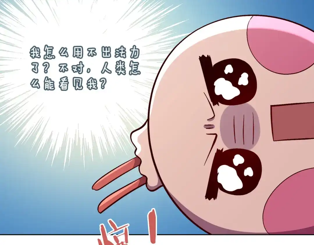 《百变金枝戏鲛记》第36话 小龙！大危机！ 第70页
