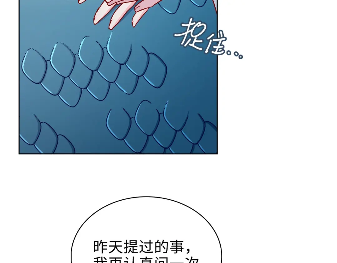 《百变金枝戏鲛记》第36话 小龙！大危机！ 第29页