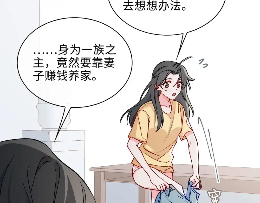 《百变金枝戏鲛记》第36话 小龙！大危机！ 第49页